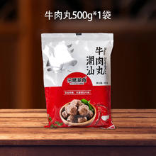 今日必买：乐膳潮食 牛肉丸手打潮汕牛筋丸子 500克/两袋