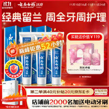 云南白药 牙膏经典系列套装 清新口气护龈改善牙龈问题留兰香型180*3家庭装54.53元