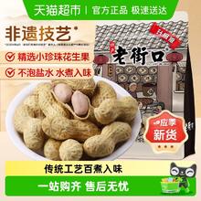 老街口 花生 蒜香味 420g