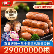 喜旺 0添加台湾大块肉儿童肠 400g