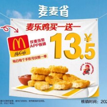 美团到店 麦当劳 麦乐鸡买一送一【仅app核销】