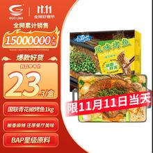 今日必买：国联 小霸龙青花椒烤鱼 2斤23.3元