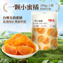 百草味 小蜜橘200g