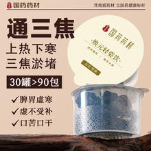 国药 【通三焦】国药药材桑椹山楂荷叶茯苓玫瑰乌梅三焦茶官方旗舰店