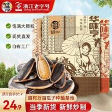 华味亨 葵花籽  (山核桃味+焦糖味+五香味) 500g*3袋￥21.90