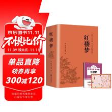 国家补贴：《红楼梦 》（精装完整版）