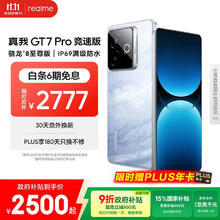 限移动端、京东百亿补贴：realme GT7 Pro 竞速版 5G手机 12GB+512GB 海王星 学生会员1915.16元