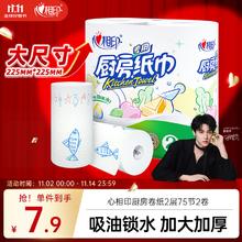 心相印 卷纸/厨房用纸150节 吸油锁水 纸巾 食品接触级券后5.9元