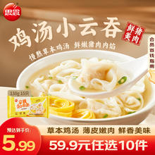 思念 鲜美猪肉鸡汤小云吞130g