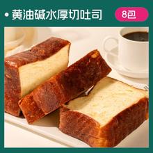 淘金币可用：士丹顿茶餐厅 黄油碱水厚切吐司 8包640g