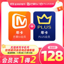 芒果TV 会员年卡+京东PLUS年卡券后117元
