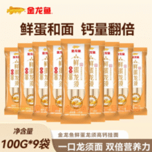 ￥0.87/袋！金龙鱼 鲜蛋龙须高钙挂面100g*9袋￥7.86