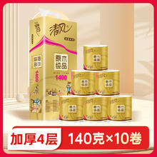 Breeze 清风 好价！Breeze 清风 原木纯品金装系列 有芯卷纸140g*10卷