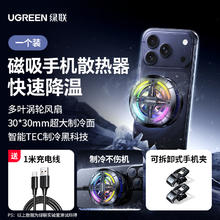绿联 手机散热器游戏直播专用磁吸半导体制冷适用ipad苹果17安卓平板2025新风扇降噪静音背夹温控电竞降温神器66.4元