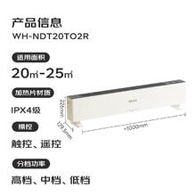 华凌 美的踢脚线取暖器家用遥控电暖气浴室防水大面积速热暖气片移动地暖节能省电华凌神机WH-NDT20T02R172.81元