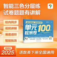 《学而思 小学单元检测卷100分》（年级科目任选）