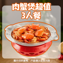 再降价：美团 胖哥俩肉蟹煲 【煲含热辣】肉蟹煲超值3人餐