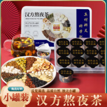 流传金方 汉方熬夜茶 酸枣二茯苓茶 品鉴版 5罐