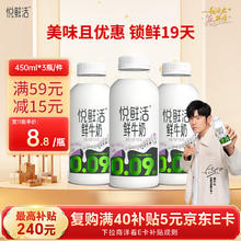 悦鲜活 鲜牛奶 原生高钙鲜奶 450ml*3瓶 低温奶巴氏杀菌乳