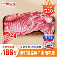 今日必买：鲁禧海岸 原切草原半只羊 10斤装