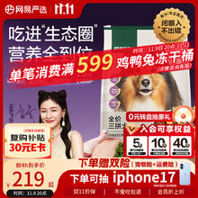 网易严选 犬粮全价冻干三拼鸡肉狗粮幼犬成犬小型中大型犬10kg券后131元