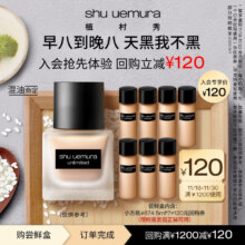 plus会员:植村秀（shu uemura）羽纱持妆粉底液 674 5ML*7