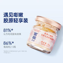 官栈 养肤即食花胶 38g*12瓶