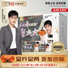 【礼券】蟹太太大闸蟹礼券生鲜螃蟹礼盒团购礼品卡提货中秋节礼物 928型 公3.0两母2.0两 4对 8只228元 (券后省30)