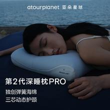 亚朵星球 深睡记忆枕PRO 2.0 晨雾蓝 70*42*10cm
