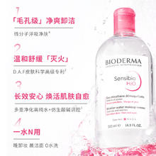 京东PLUS：BIODERMA 贝德玛 卸妆粉水500ml*2瓶