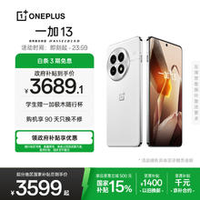 一加 OnePlus 13 5G手机 16GB+512GB 白露晨曦 骁龙8至尊版