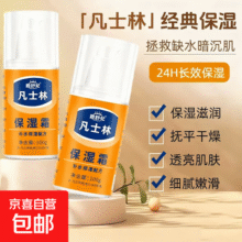 凡士林保湿霜皲裂膏100g保湿滋润透亮肌肤细腻嫩滑 凡士林保湿霜100g*5瓶