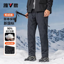 YALU 雅鹿 90鸭绒羽绒裤男士2025秋冬新款休闲防风加厚保暖御寒加绒长裤子 灰色券后56.1元