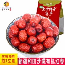 有机认证！金沙传奇 有机红枣一级灰枣500g￥9.99 2.1折 比上一次爆料降低 ￥0.01