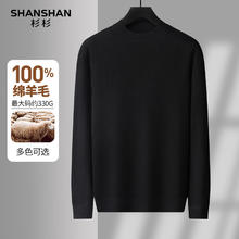 京东PLUS：杉杉 100％纯羊毛衫26支/12针/330g+三合一保暖外套