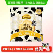 88VIP会员：乐事 美食研究所牛乳裸米饼分享装120g