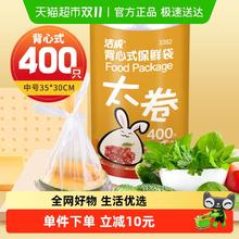 洁成 成 背心式保鲜袋 400只