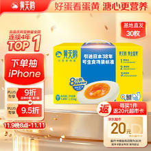 黄天鹅 可生食鲜鸡蛋 30枚 1.59kg 礼盒装券后34.37元