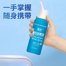 海氏海诺 等渗生理性盐水洗鼻腔喷雾100ml海盐水喷鼻洗鼻器成人儿童鼻炎过敏性鼻炎喷剂清洗器洗鼻盐水