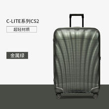 Samsonite 新秀丽 C-LITE 系列 贝壳硬壳超轻拉杆箱 CS2 20寸可扩容1401.1元