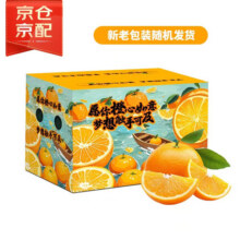 京鲜生 当季鲜橙 净重10斤  单果200-270g 生鲜橙子水果礼盒