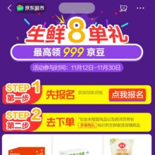 京东11月生鲜多单有礼