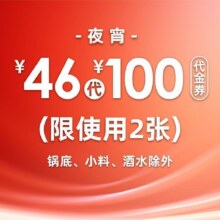 美团 湊湊火锅·茶憩 100元代金券|限2张