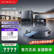 NARWAL 云鲸 扫地机器人逍遥002Max AI活水履带洗地机扫拖一体自动清洗2834.1元
