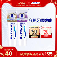 SENSODYNE 舒适达 抗敏感牙膏牙龈多效护理100g*2支套装防蛀清新口气含氟清洁券后27.14元