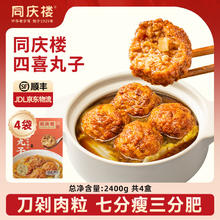 今日必买：同庆楼 红烧狮子头 600g 4盒