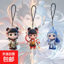 敖丙 哪吒 挂饰  三件套