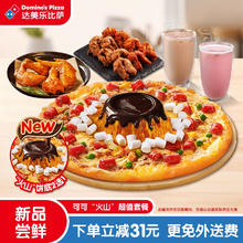 达美乐 Domino's Pizza 可可“火山”超值套餐折扣券可外送