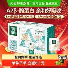 蒙牛 精选牧场A2β-酪蛋白全脂纯牛奶200ml×24包
