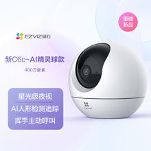 萤石 C6CN 2K 星光版 2K智能摄像头 400万像素 红外 32GB 白色88.99元